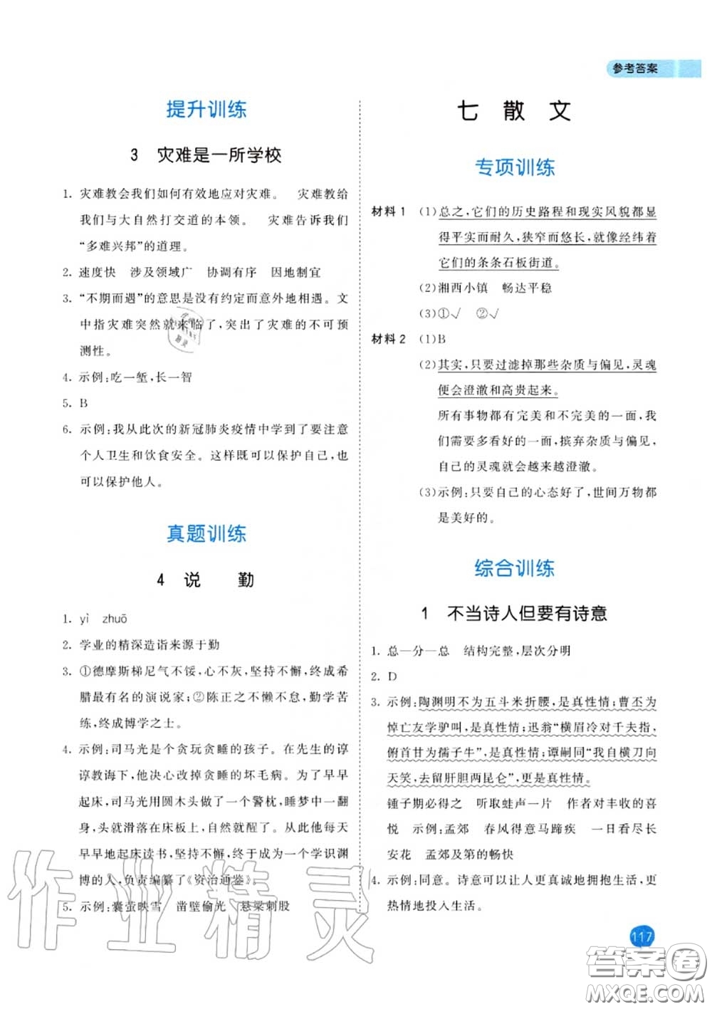 小兒郎2020秋53天天練六年級(jí)小學(xué)課外閱讀上冊(cè)通用版參考答案