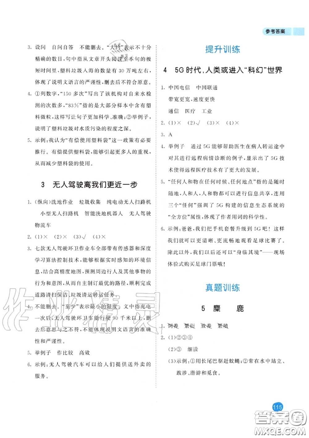 小兒郎2020秋53天天練六年級(jí)小學(xué)課外閱讀上冊(cè)通用版參考答案