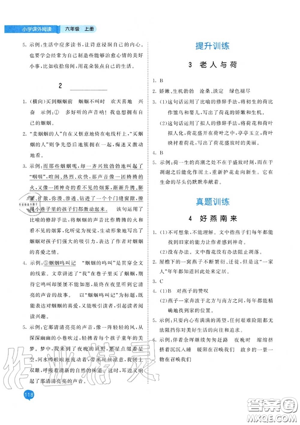 小兒郎2020秋53天天練六年級(jí)小學(xué)課外閱讀上冊(cè)通用版參考答案