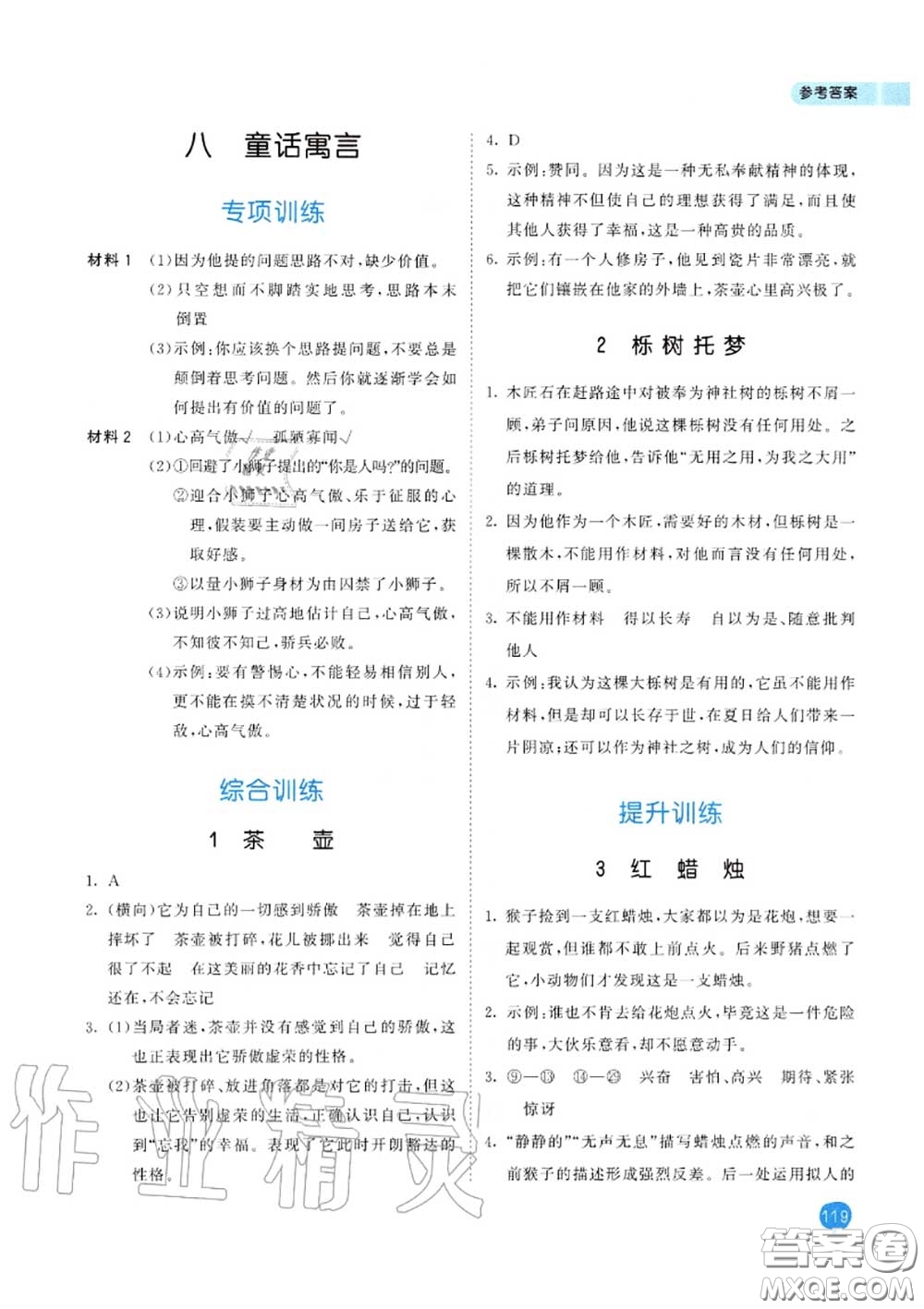 小兒郎2020秋53天天練六年級(jí)小學(xué)課外閱讀上冊(cè)通用版參考答案
