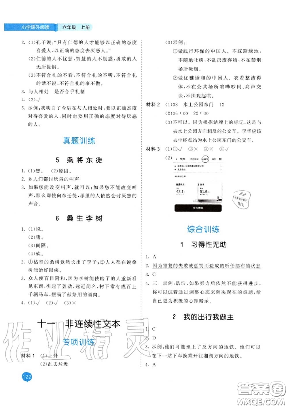 小兒郎2020秋53天天練六年級(jí)小學(xué)課外閱讀上冊(cè)通用版參考答案