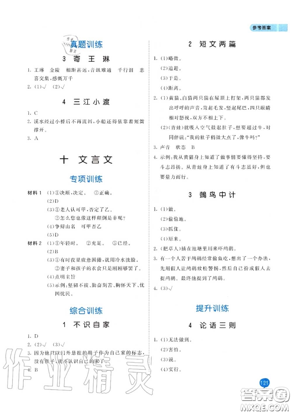 小兒郎2020秋53天天練六年級(jí)小學(xué)課外閱讀上冊(cè)通用版參考答案