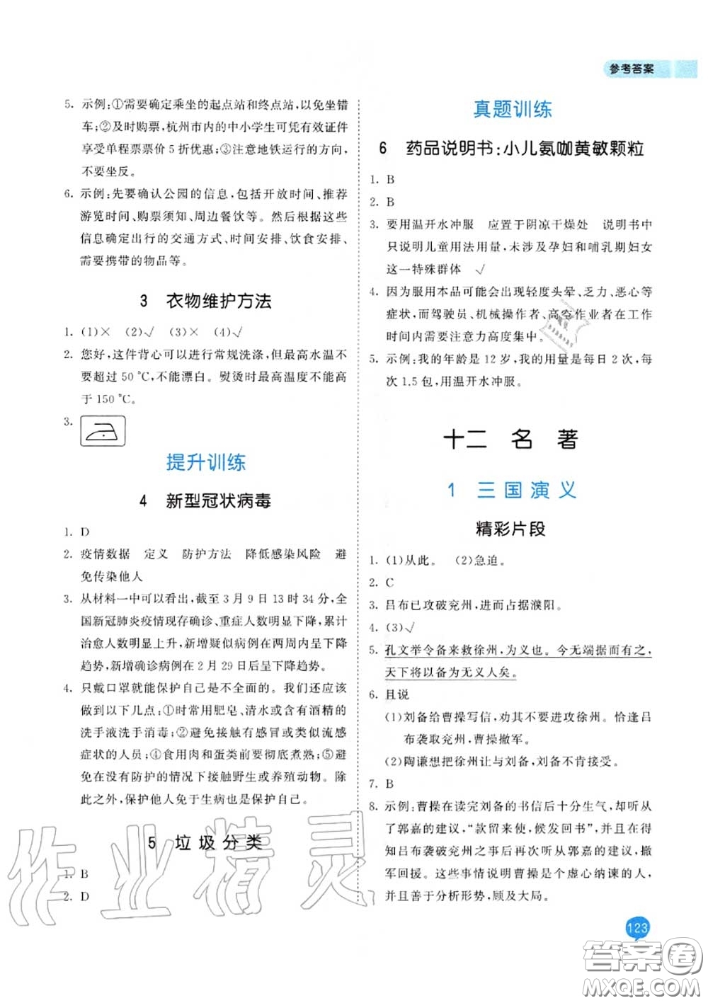 小兒郎2020秋53天天練六年級(jí)小學(xué)課外閱讀上冊(cè)通用版參考答案
