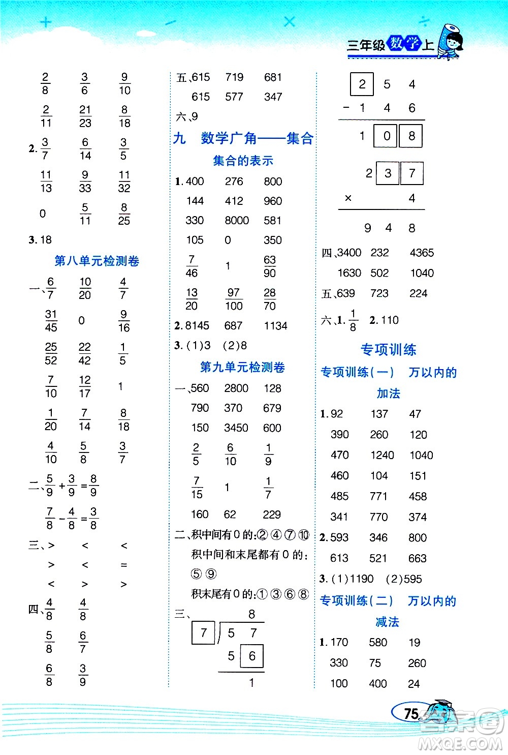 西安出版社2020年幫你學(xué)口算題卡數(shù)學(xué)三年級(jí)上冊(cè)RJ人教版參考答案