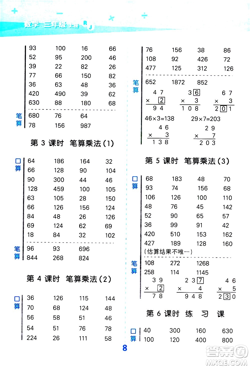 小兒郎2020秋季小學(xué)口算大通關(guān)數(shù)學(xué)三年級(jí)上冊(cè)RJ人教版參考答案