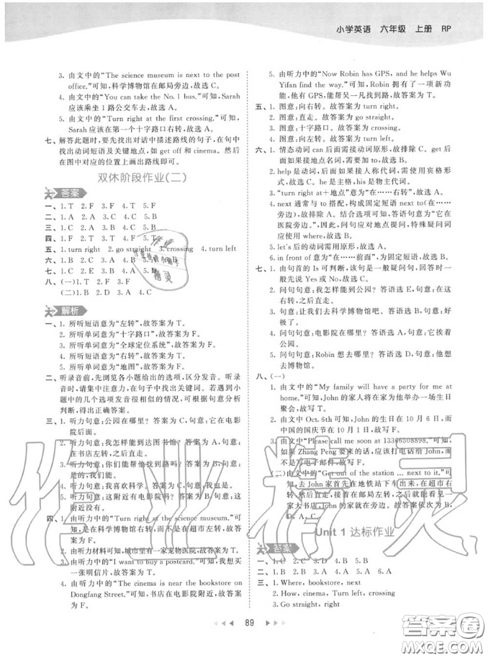 小兒郎2020秋53天天練六年級英語上冊人教版參考答案