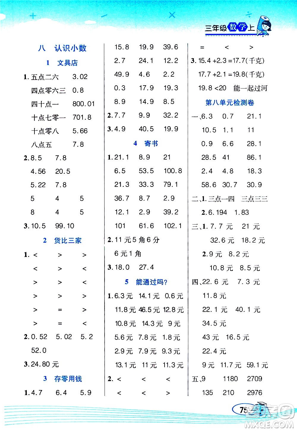 西安出版社2020年幫你學(xué)口算題卡數(shù)學(xué)三年級上冊BS北師版參考答案