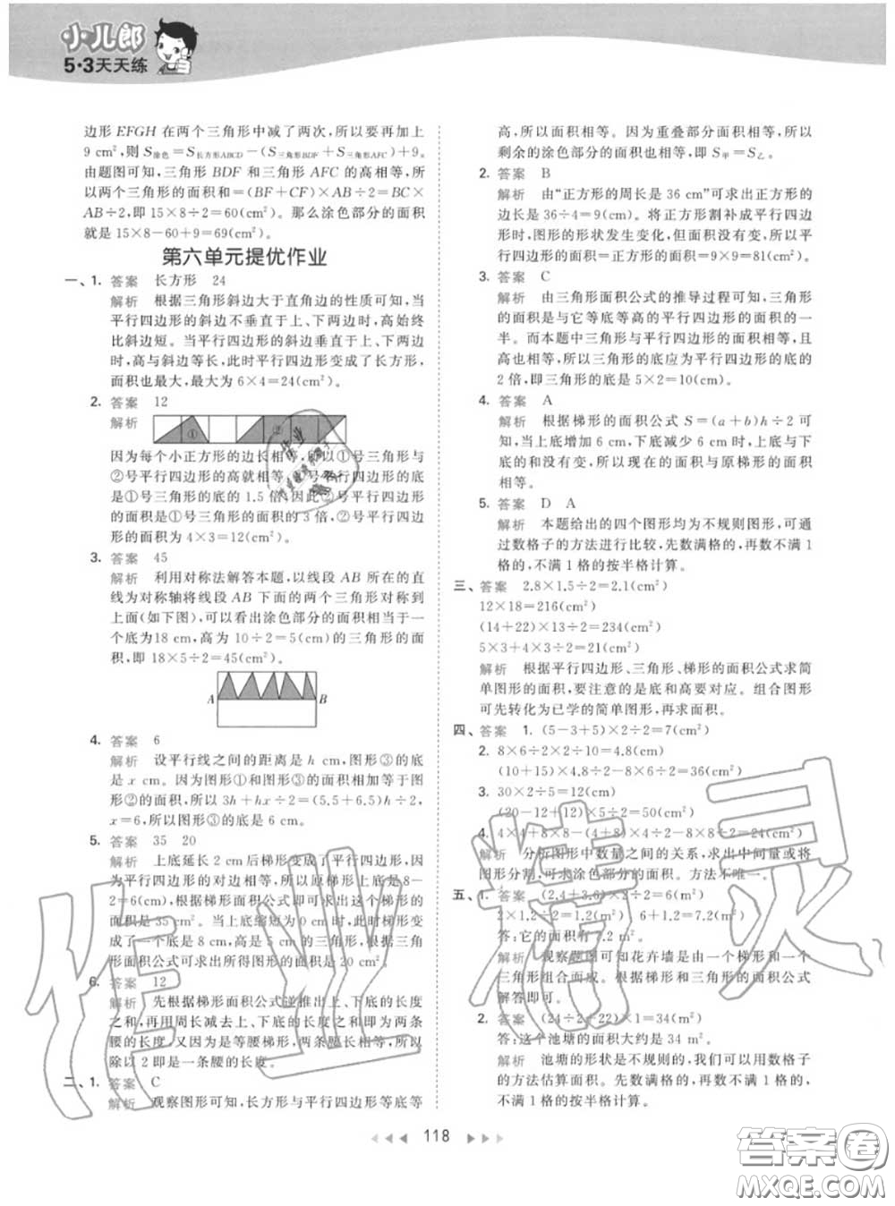 小兒郎2020秋53天天練五年級(jí)數(shù)學(xué)上冊(cè)人教版參考答案