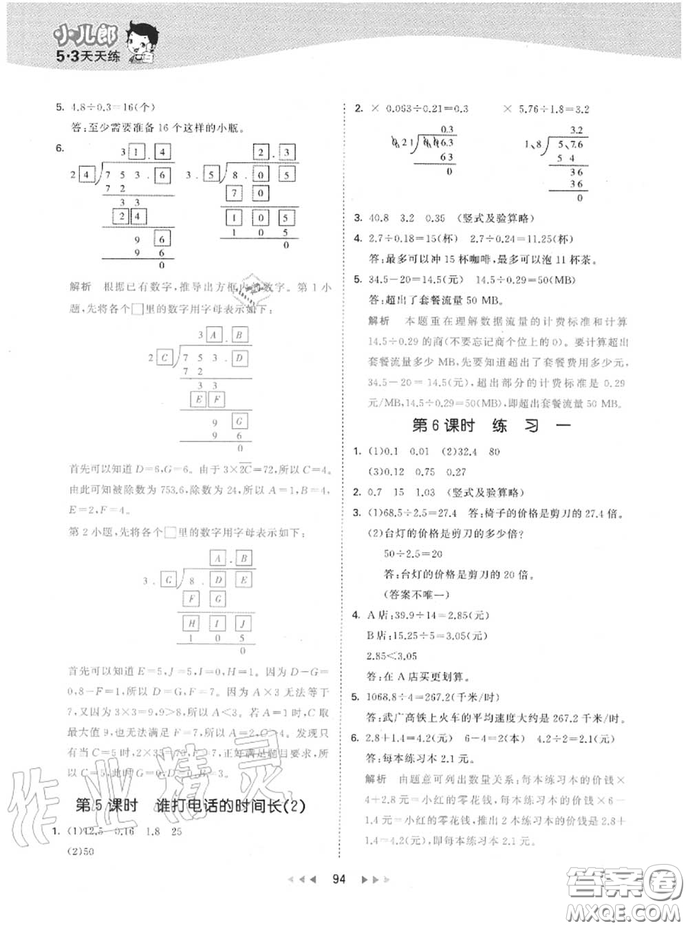 小兒郎2020秋53天天練五年級數(shù)學(xué)上冊北師版參考答案