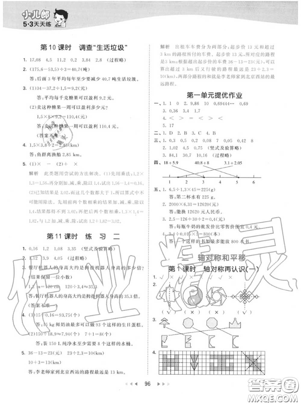 小兒郎2020秋53天天練五年級數(shù)學(xué)上冊北師版參考答案
