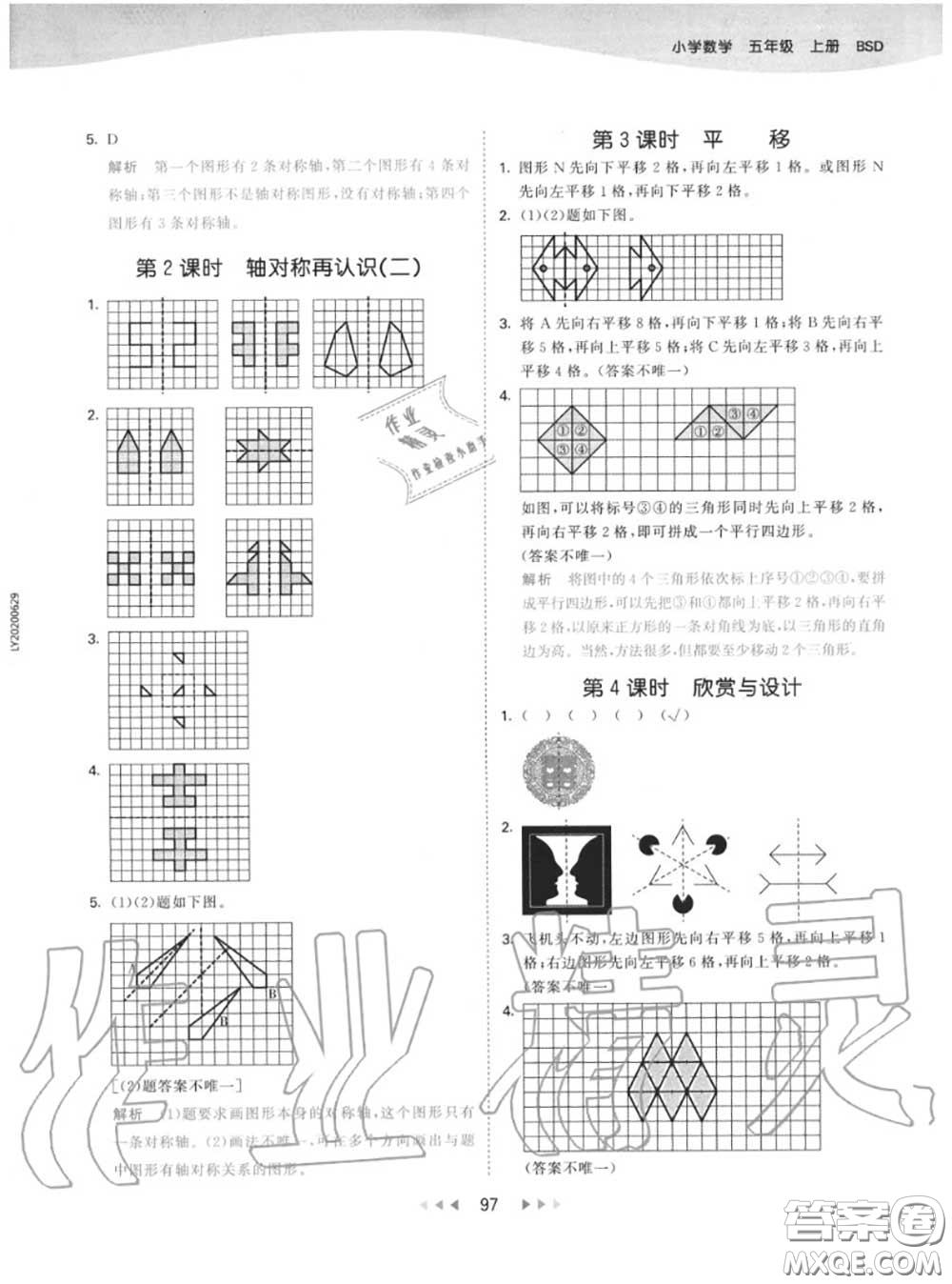 小兒郎2020秋53天天練五年級數(shù)學(xué)上冊北師版參考答案