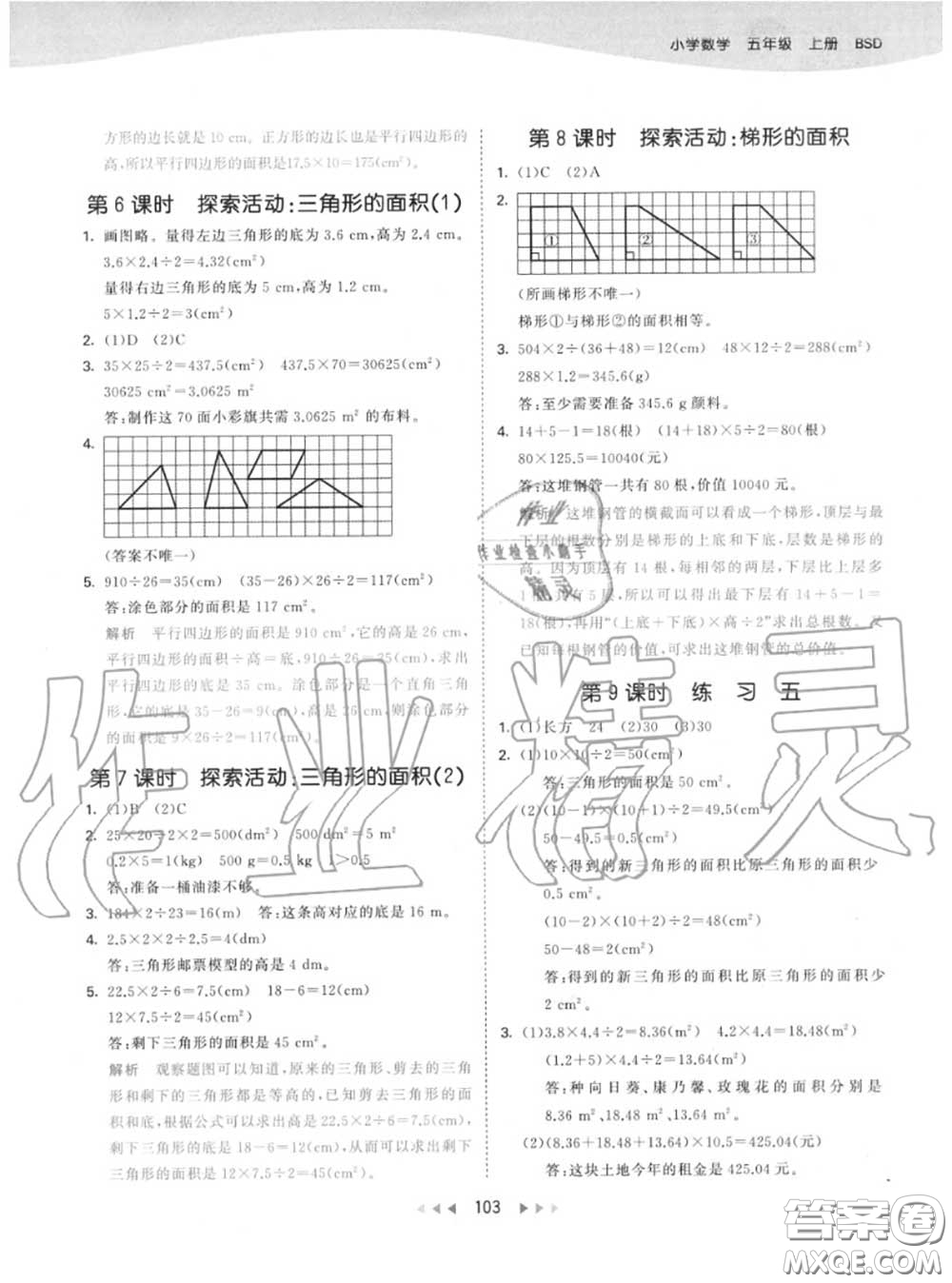 小兒郎2020秋53天天練五年級數(shù)學(xué)上冊北師版參考答案