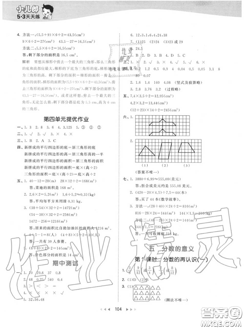小兒郎2020秋53天天練五年級數(shù)學(xué)上冊北師版參考答案