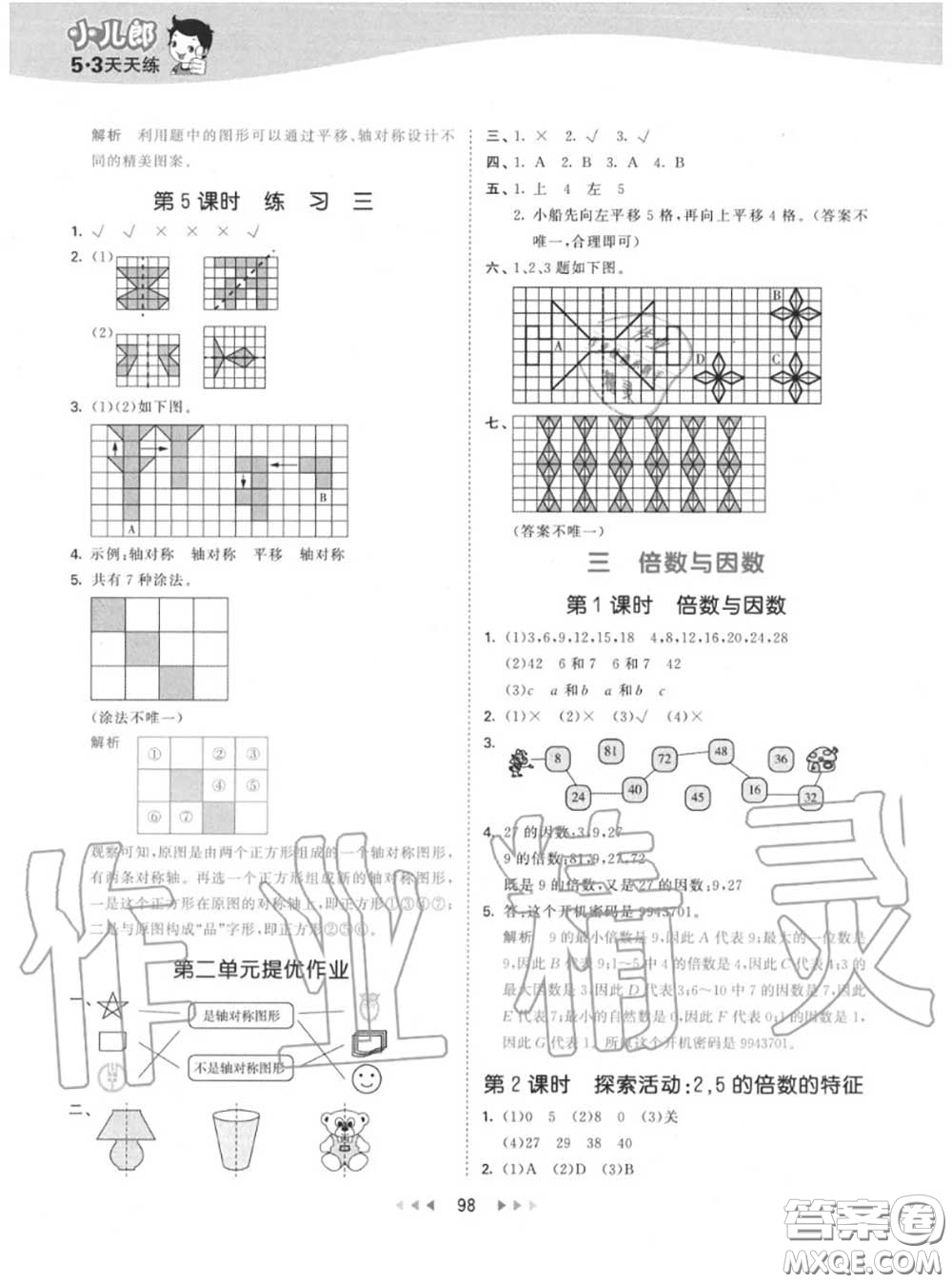 小兒郎2020秋53天天練五年級數(shù)學(xué)上冊北師版參考答案