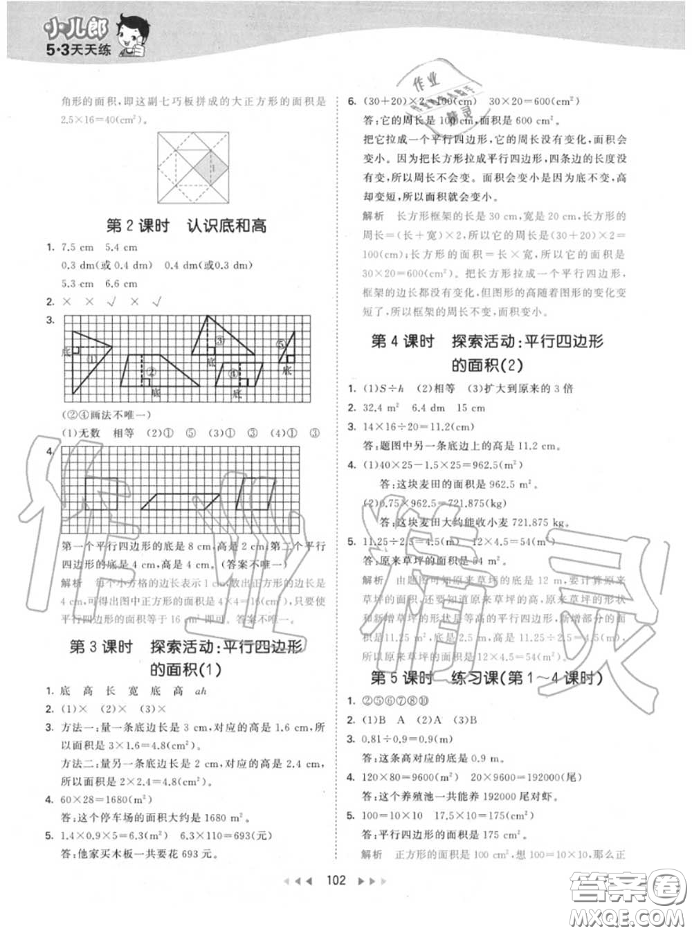 小兒郎2020秋53天天練五年級數(shù)學(xué)上冊北師版參考答案