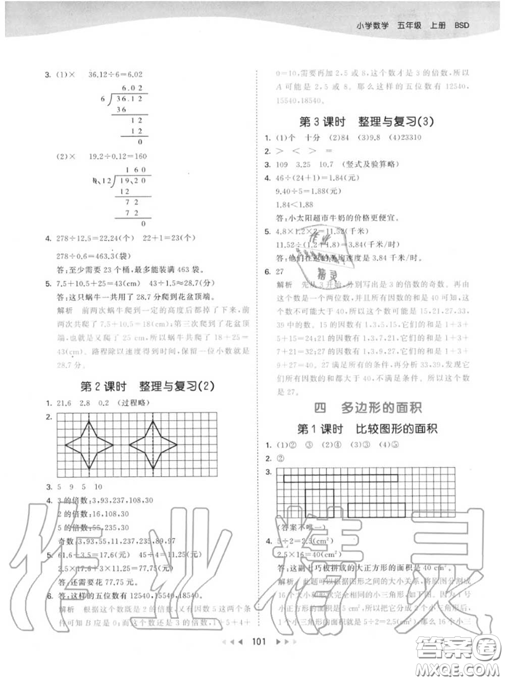 小兒郎2020秋53天天練五年級數(shù)學(xué)上冊北師版參考答案