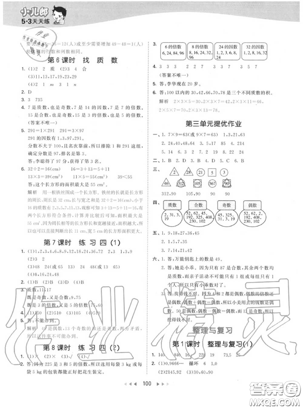 小兒郎2020秋53天天練五年級數(shù)學(xué)上冊北師版參考答案