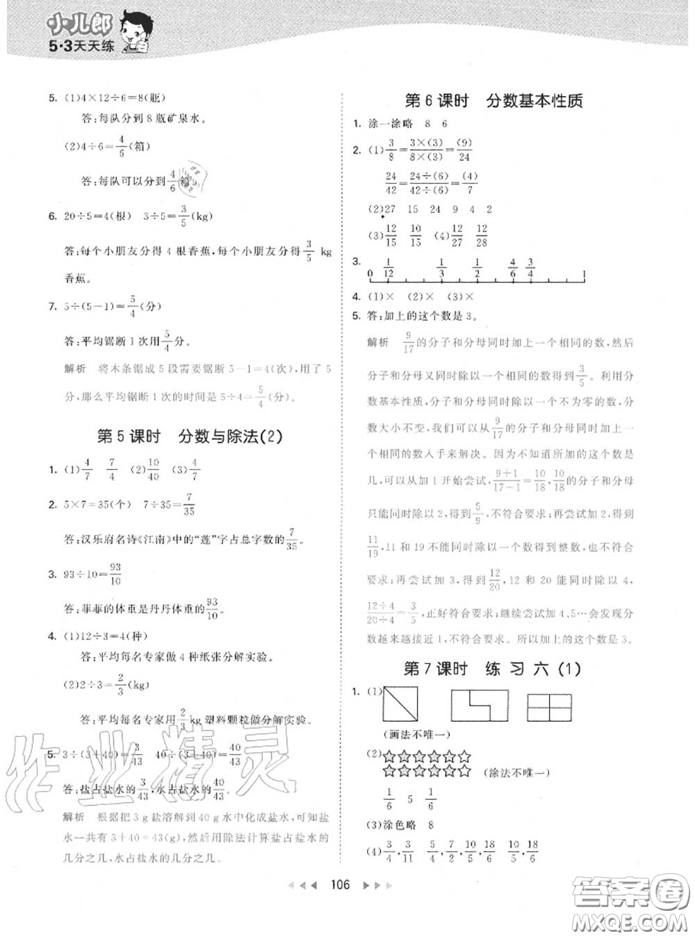 小兒郎2020秋53天天練五年級數(shù)學(xué)上冊北師版參考答案