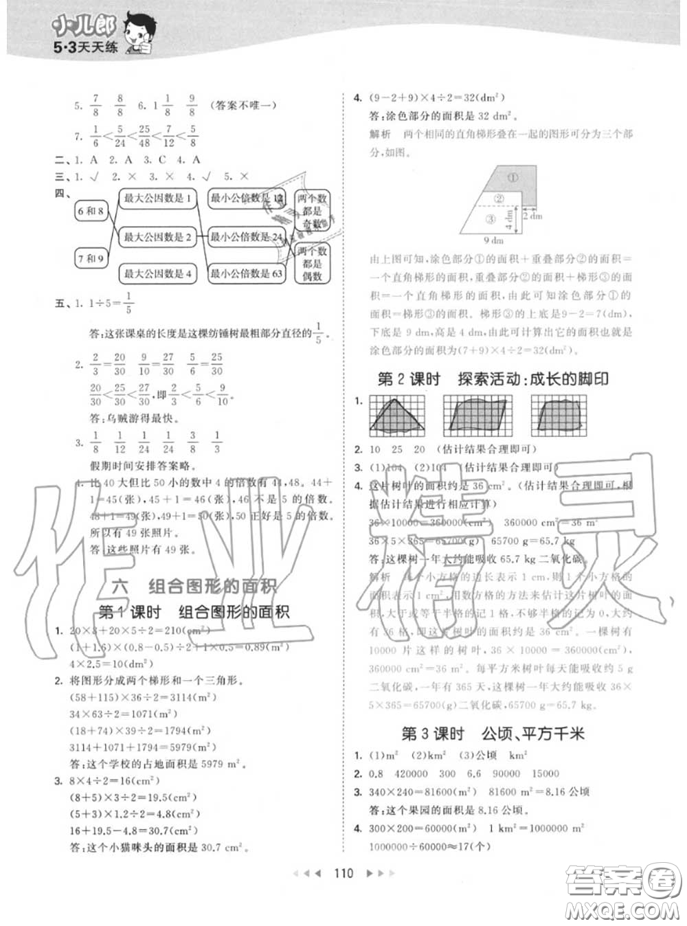 小兒郎2020秋53天天練五年級數(shù)學(xué)上冊北師版參考答案