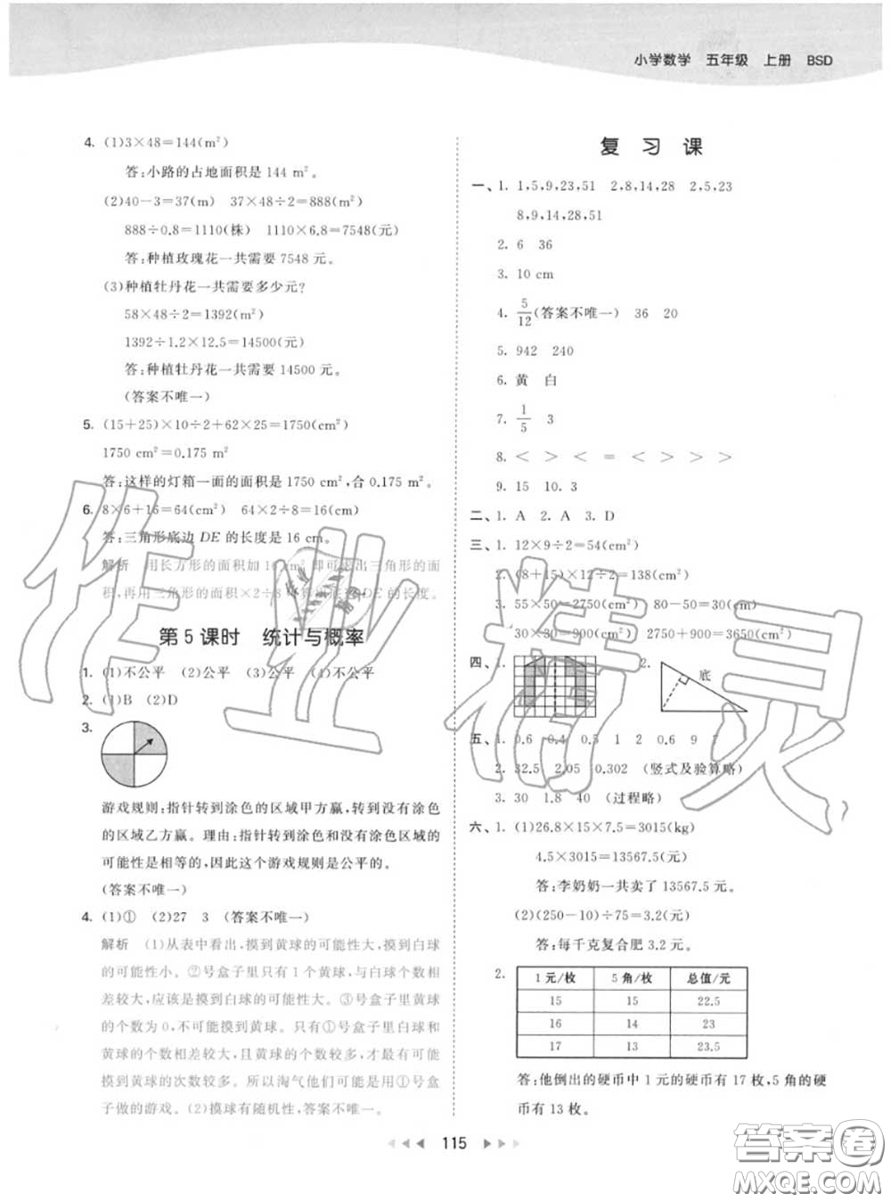 小兒郎2020秋53天天練五年級數(shù)學(xué)上冊北師版參考答案