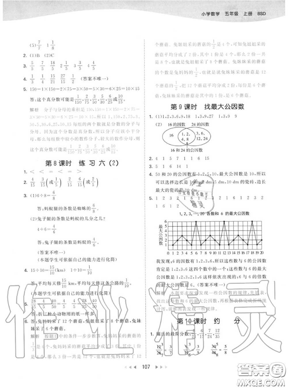 小兒郎2020秋53天天練五年級數(shù)學(xué)上冊北師版參考答案