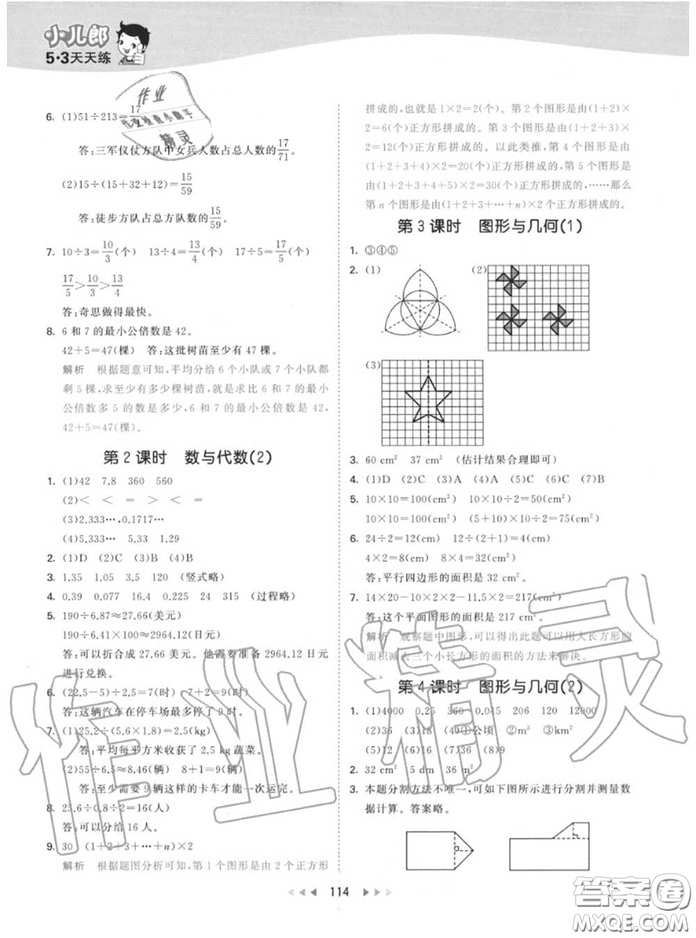 小兒郎2020秋53天天練五年級數(shù)學(xué)上冊北師版參考答案