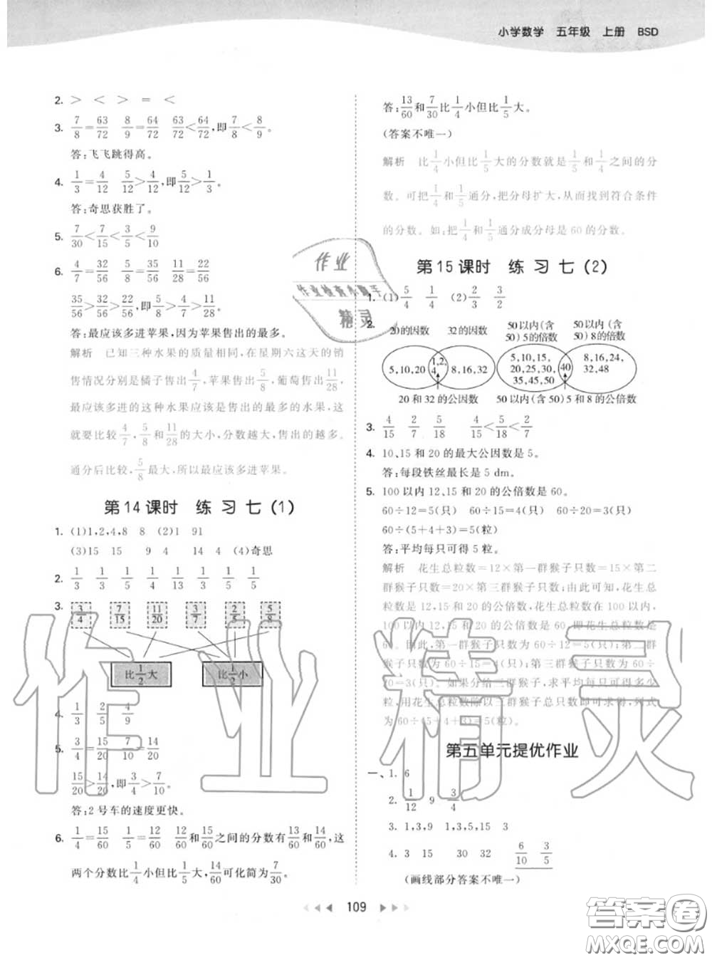 小兒郎2020秋53天天練五年級數(shù)學(xué)上冊北師版參考答案