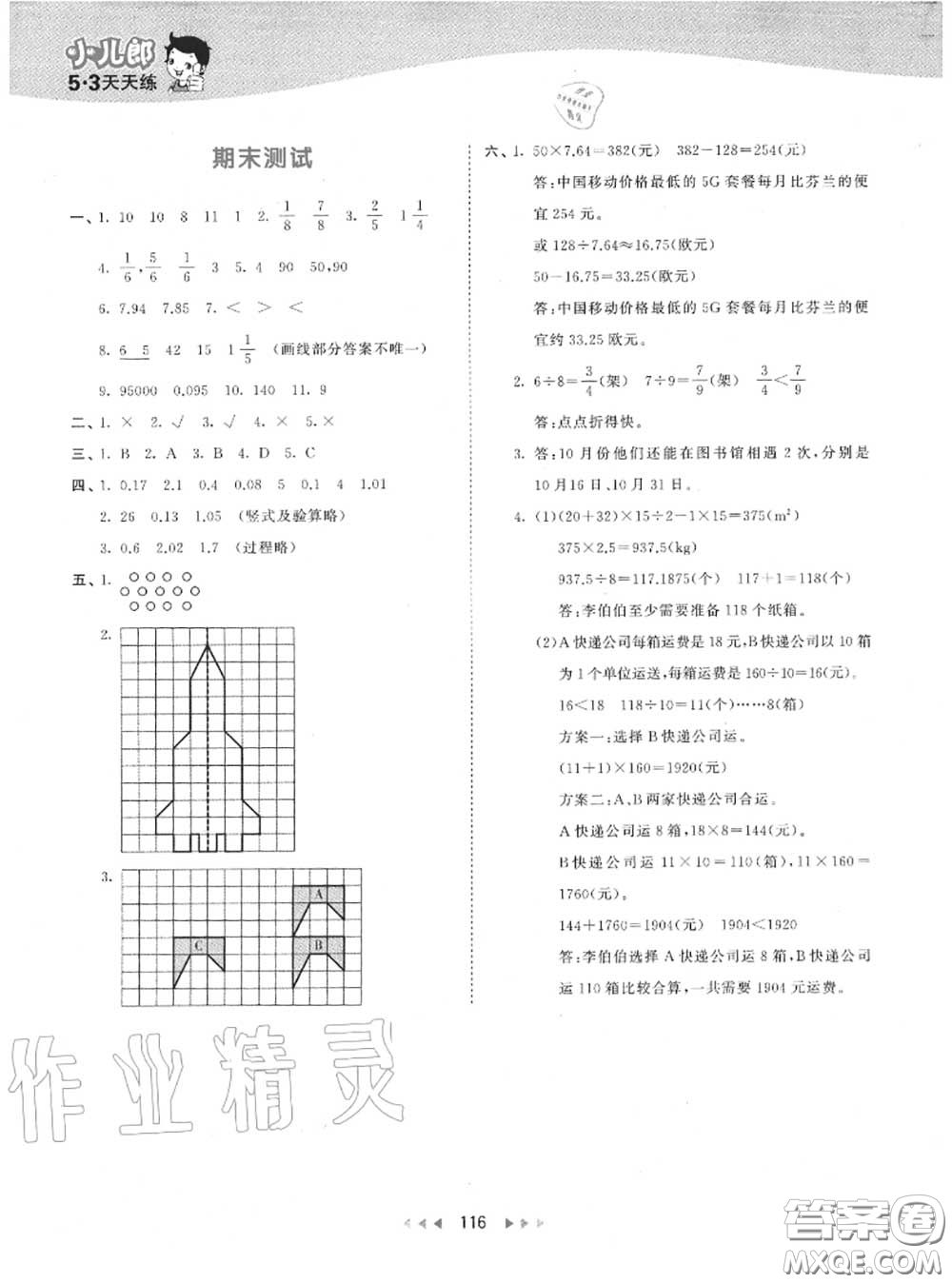 小兒郎2020秋53天天練五年級數(shù)學(xué)上冊北師版參考答案