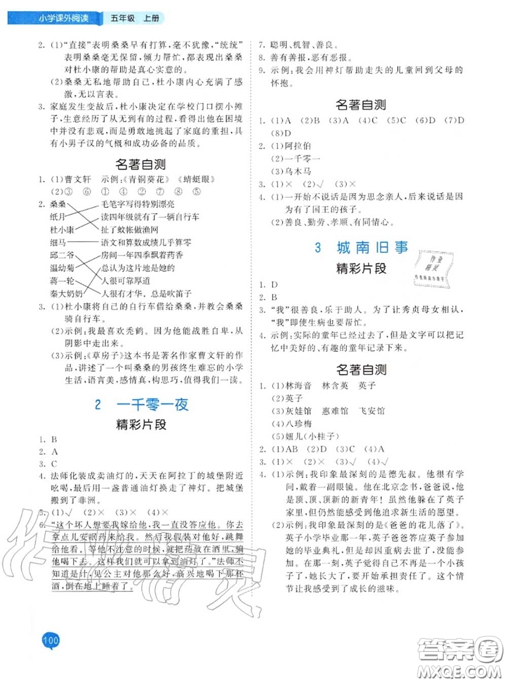 小兒郎2020秋53天天練五年級(jí)小學(xué)課外閱讀上冊(cè)通用版參考答案