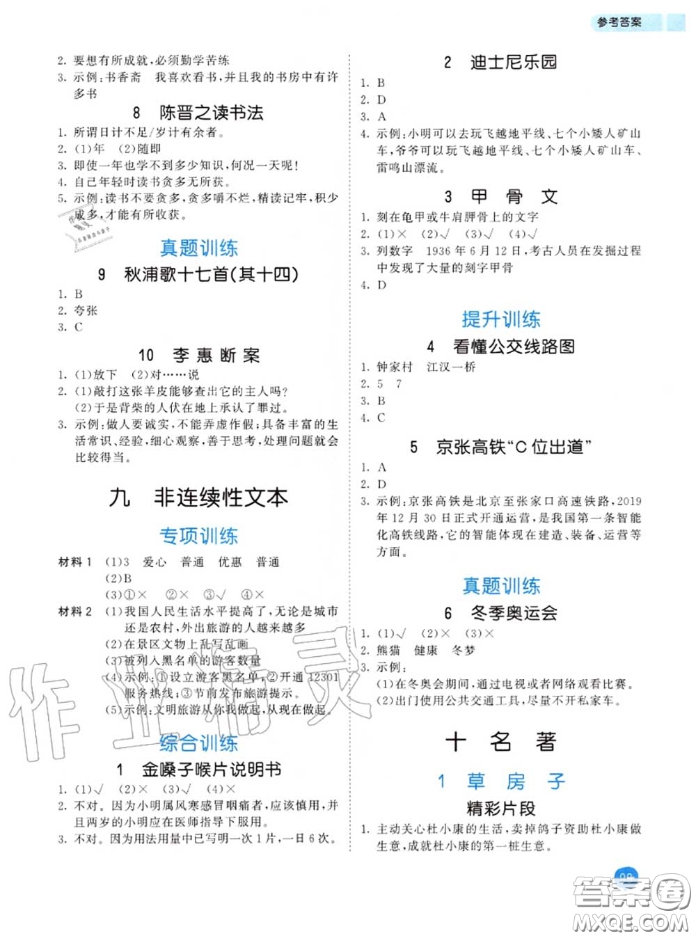 小兒郎2020秋53天天練五年級(jí)小學(xué)課外閱讀上冊(cè)通用版參考答案