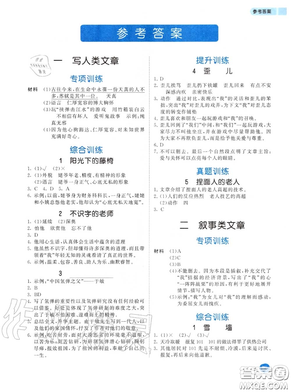 小兒郎2020秋53天天練五年級(jí)小學(xué)課外閱讀上冊(cè)通用版參考答案
