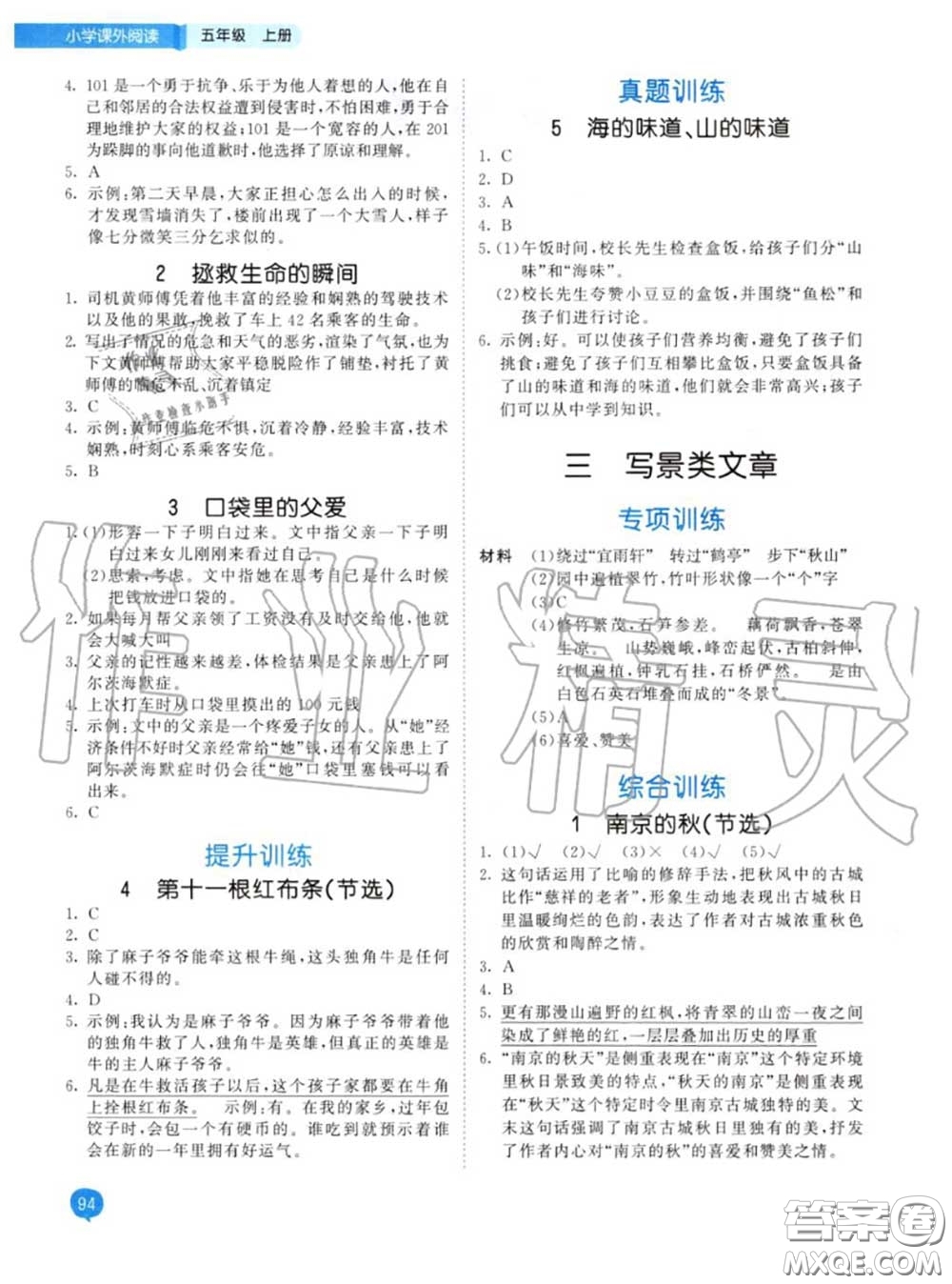 小兒郎2020秋53天天練五年級(jí)小學(xué)課外閱讀上冊(cè)通用版參考答案