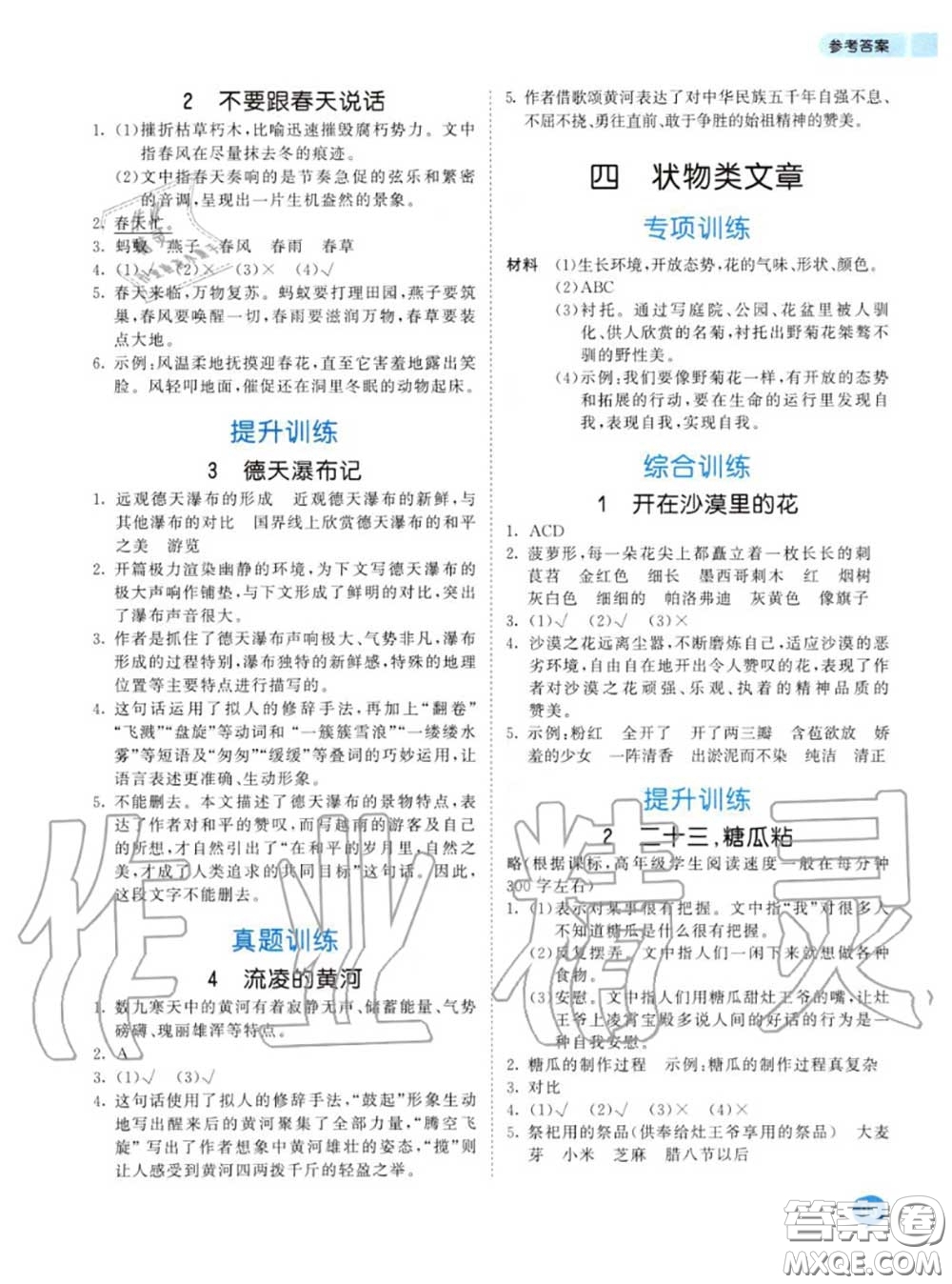 小兒郎2020秋53天天練五年級(jí)小學(xué)課外閱讀上冊(cè)通用版參考答案