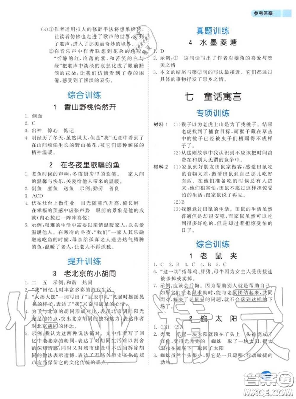 小兒郎2020秋53天天練五年級(jí)小學(xué)課外閱讀上冊(cè)通用版參考答案
