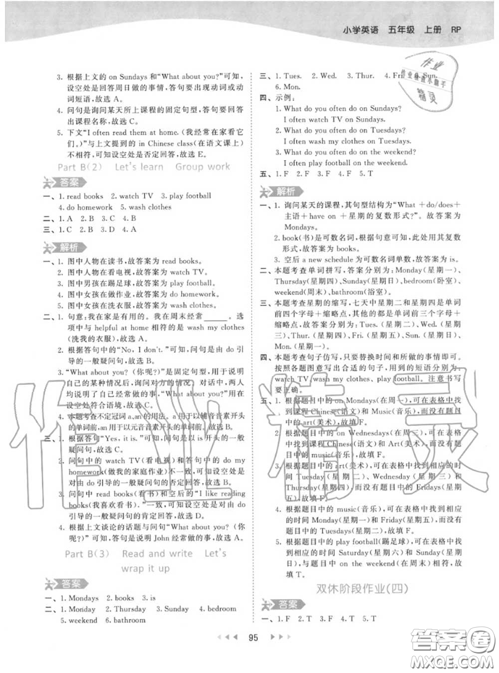 小兒郎2020秋53天天練五年級(jí)英語上冊(cè)人教版參考答案
