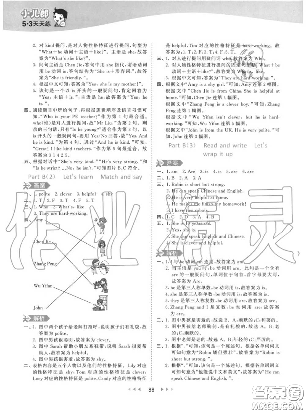 小兒郎2020秋53天天練五年級(jí)英語上冊(cè)人教版參考答案