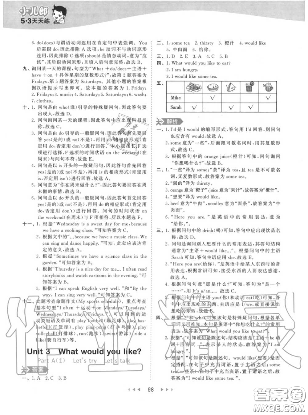 小兒郎2020秋53天天練五年級(jí)英語上冊(cè)人教版參考答案