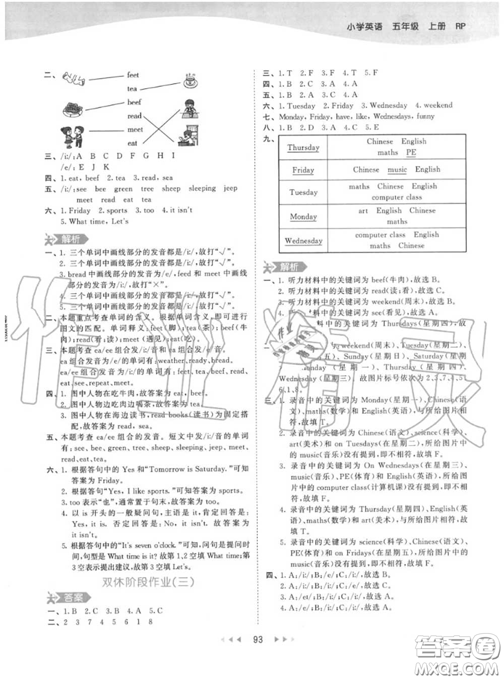 小兒郎2020秋53天天練五年級(jí)英語上冊(cè)人教版參考答案