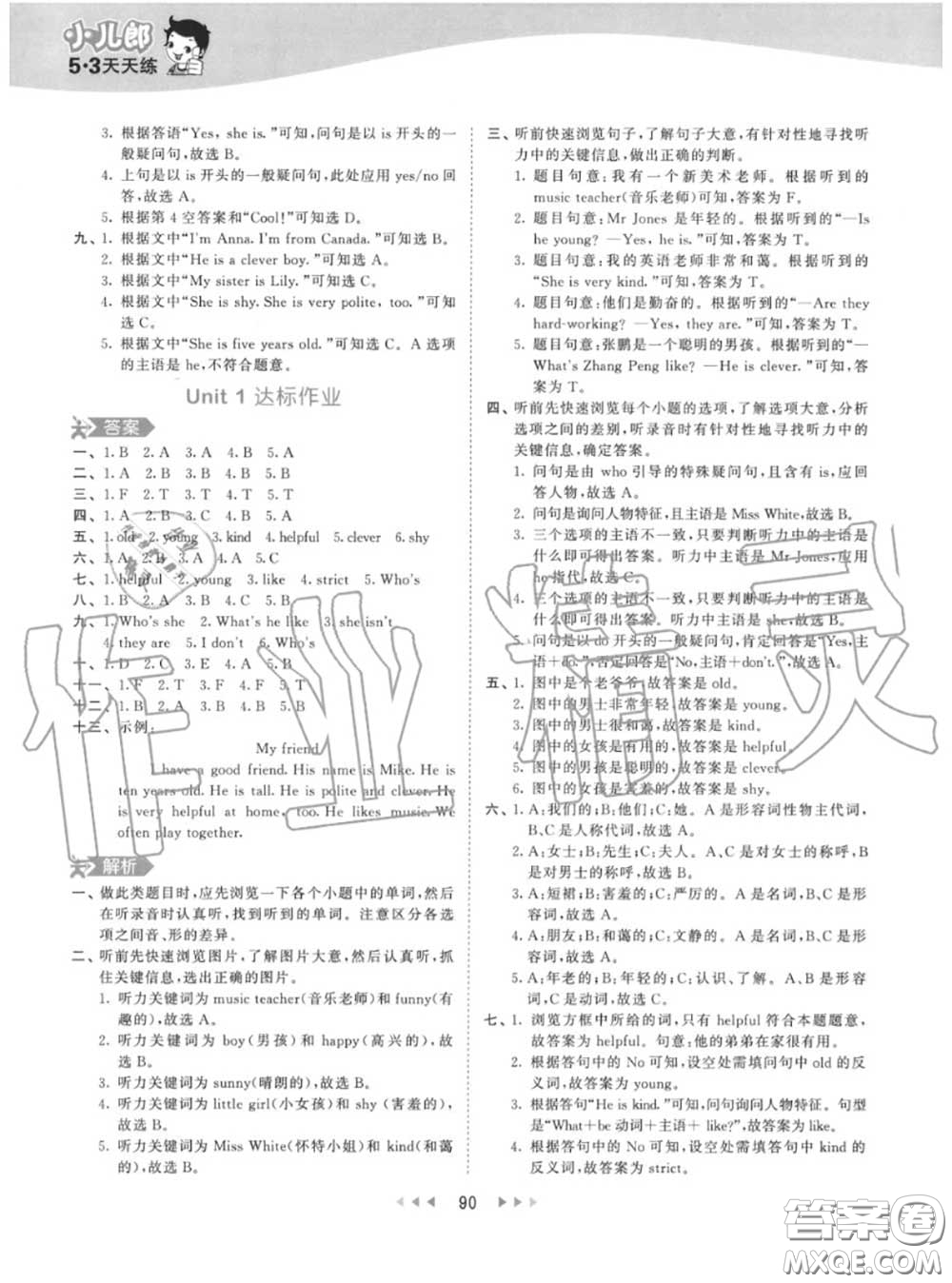小兒郎2020秋53天天練五年級(jí)英語上冊(cè)人教版參考答案