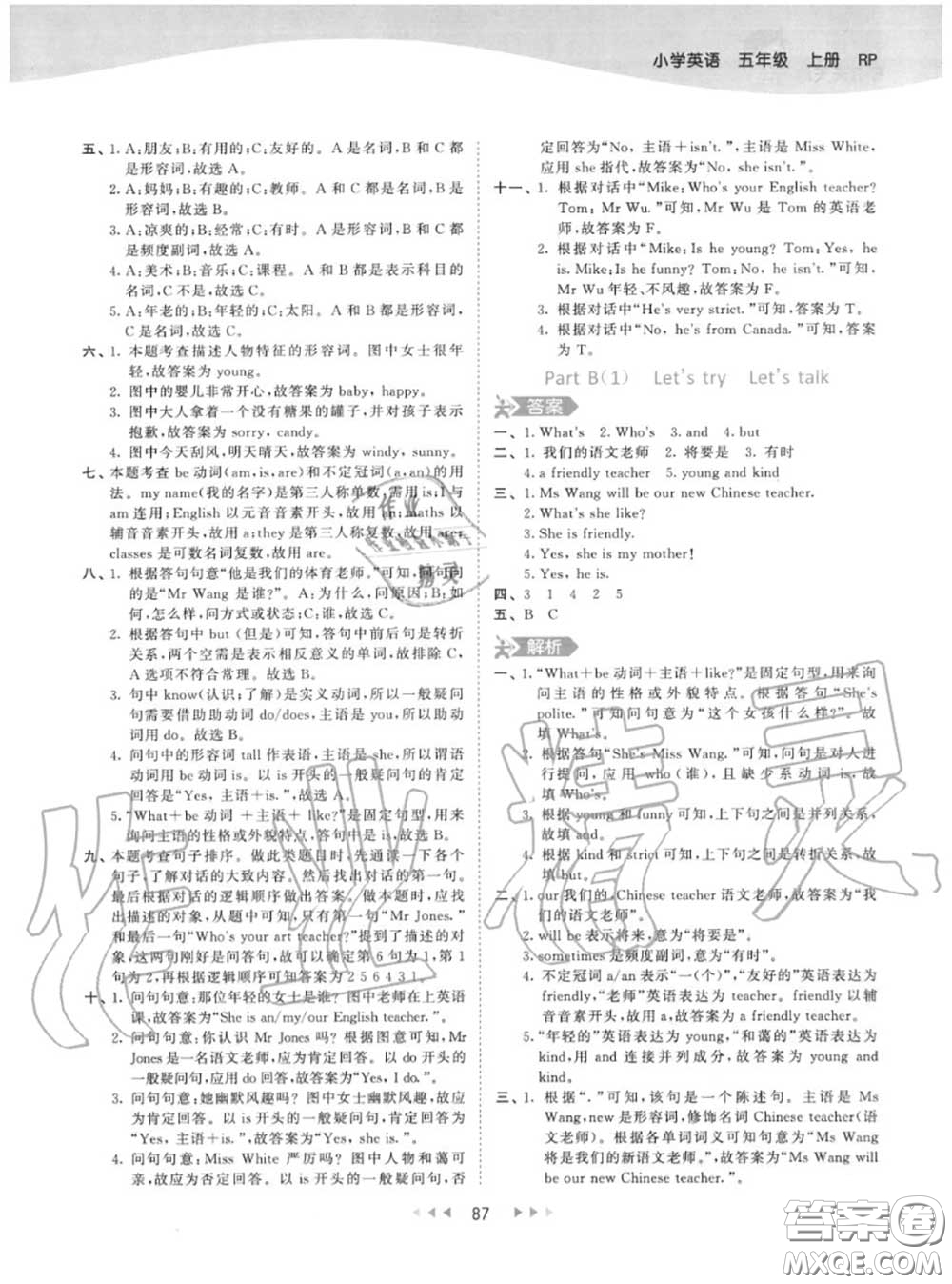 小兒郎2020秋53天天練五年級(jí)英語上冊(cè)人教版參考答案