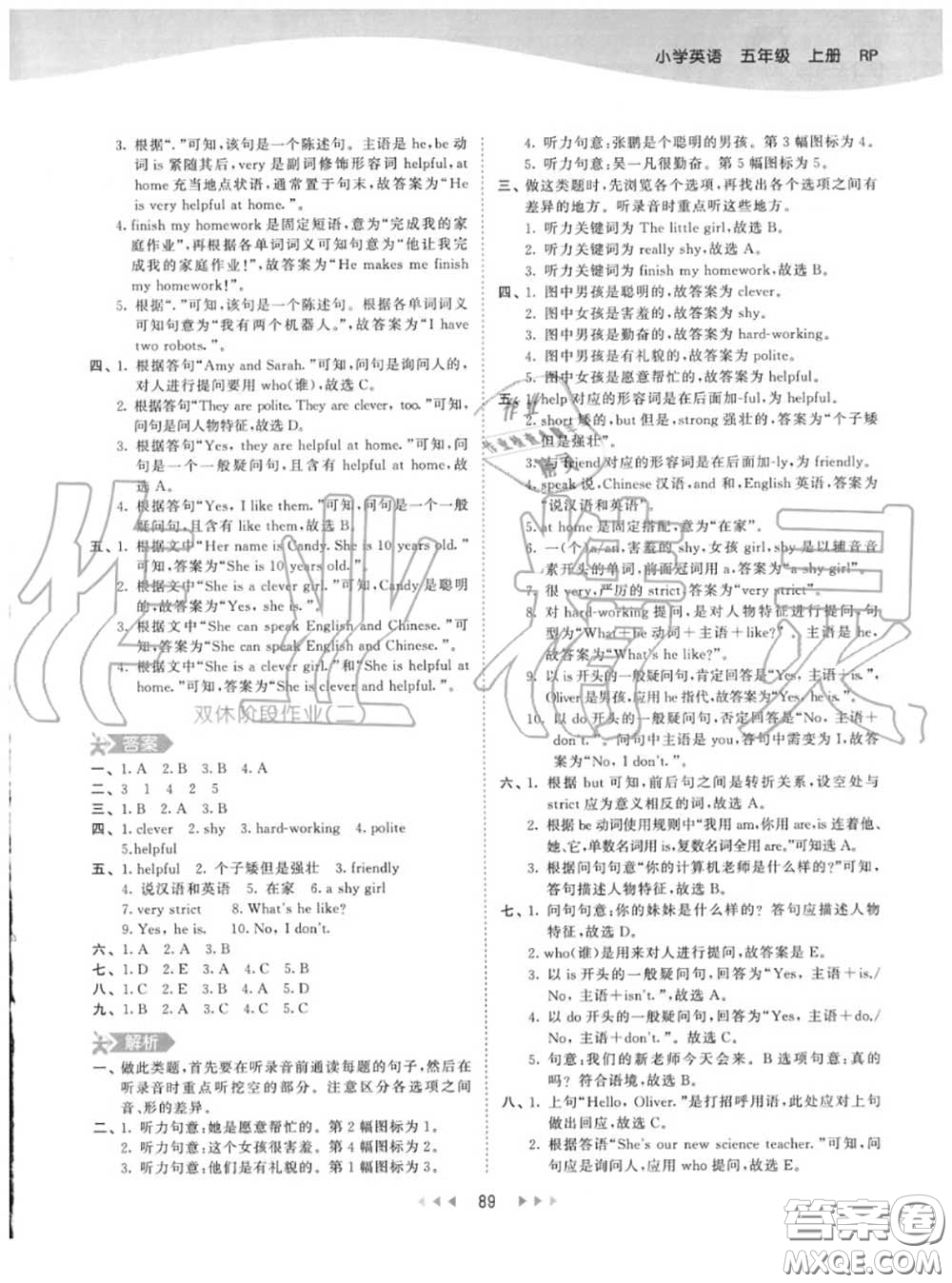 小兒郎2020秋53天天練五年級(jí)英語上冊(cè)人教版參考答案