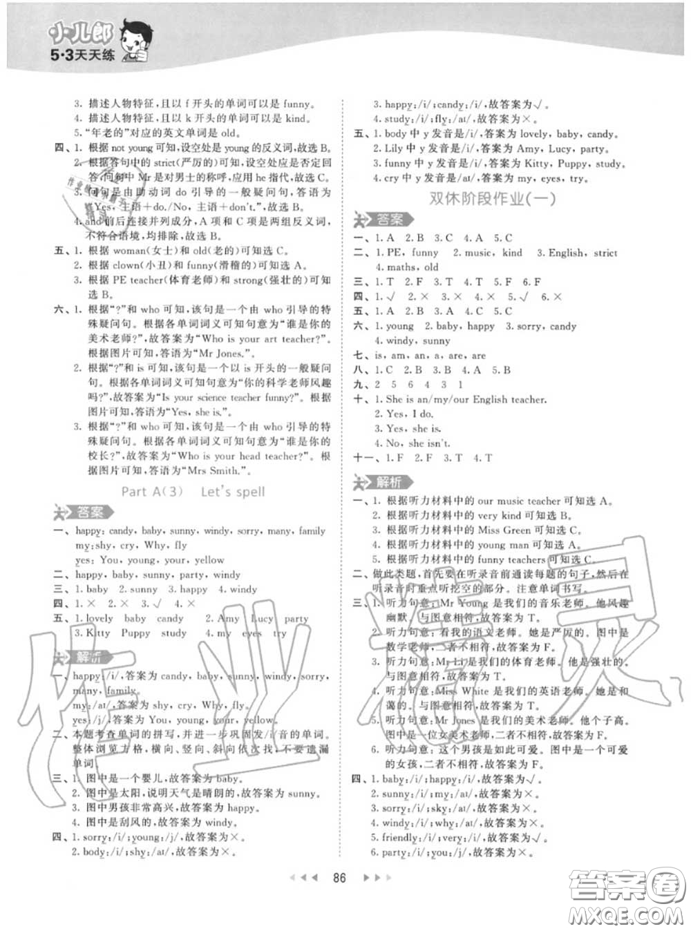 小兒郎2020秋53天天練五年級(jí)英語上冊(cè)人教版參考答案