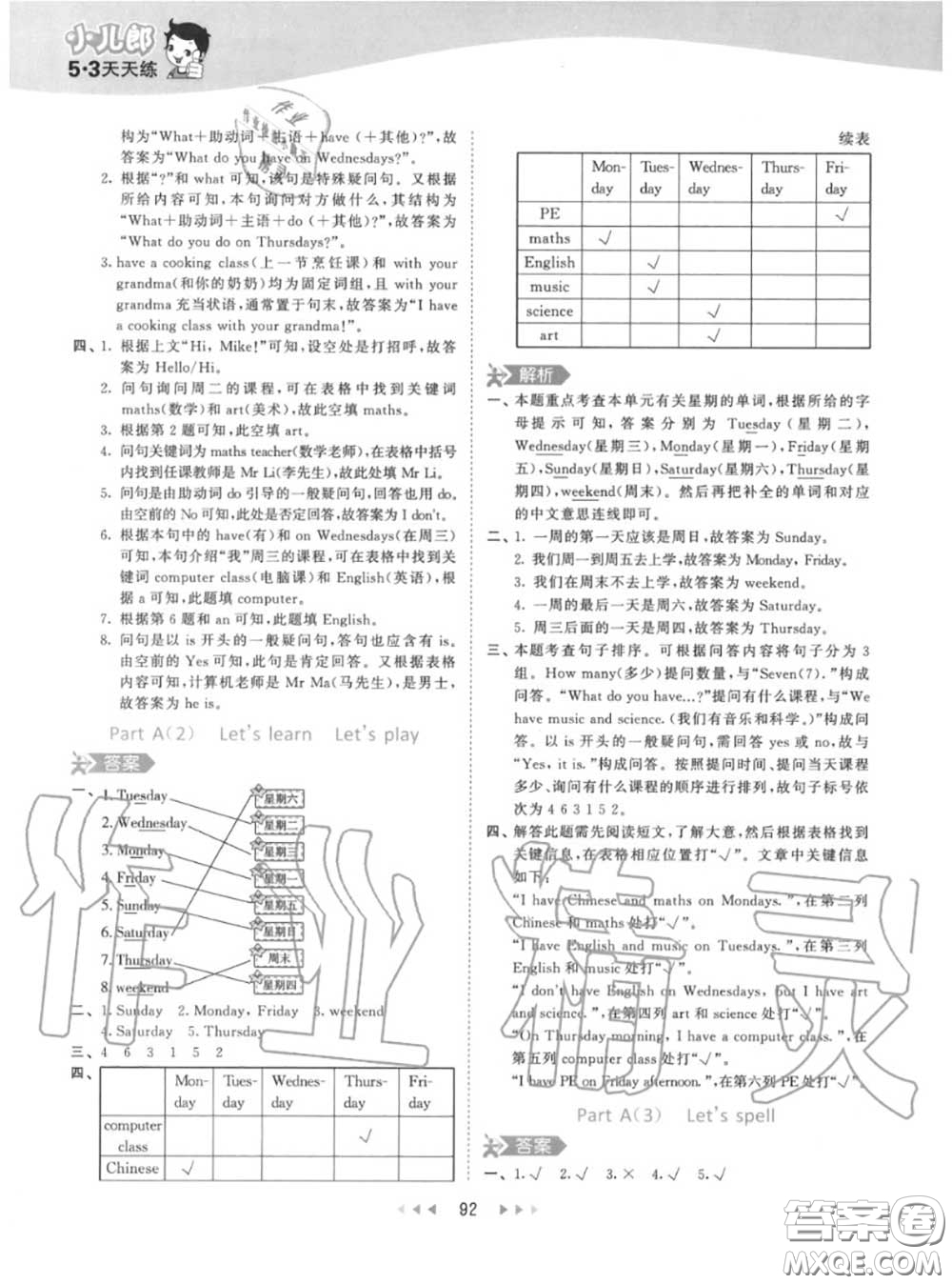 小兒郎2020秋53天天練五年級(jí)英語上冊(cè)人教版參考答案