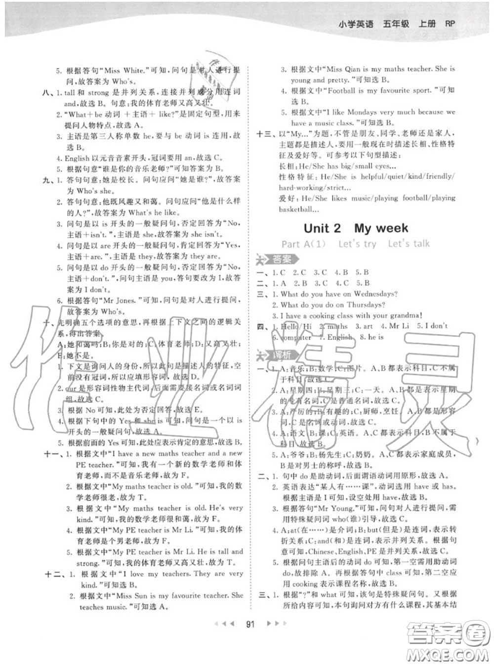 小兒郎2020秋53天天練五年級(jí)英語上冊(cè)人教版參考答案