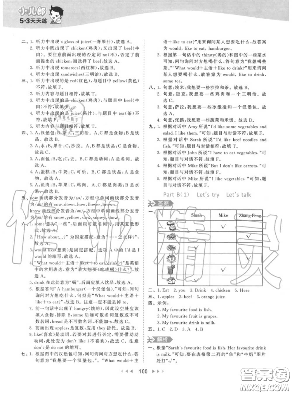 小兒郎2020秋53天天練五年級(jí)英語上冊(cè)人教版參考答案