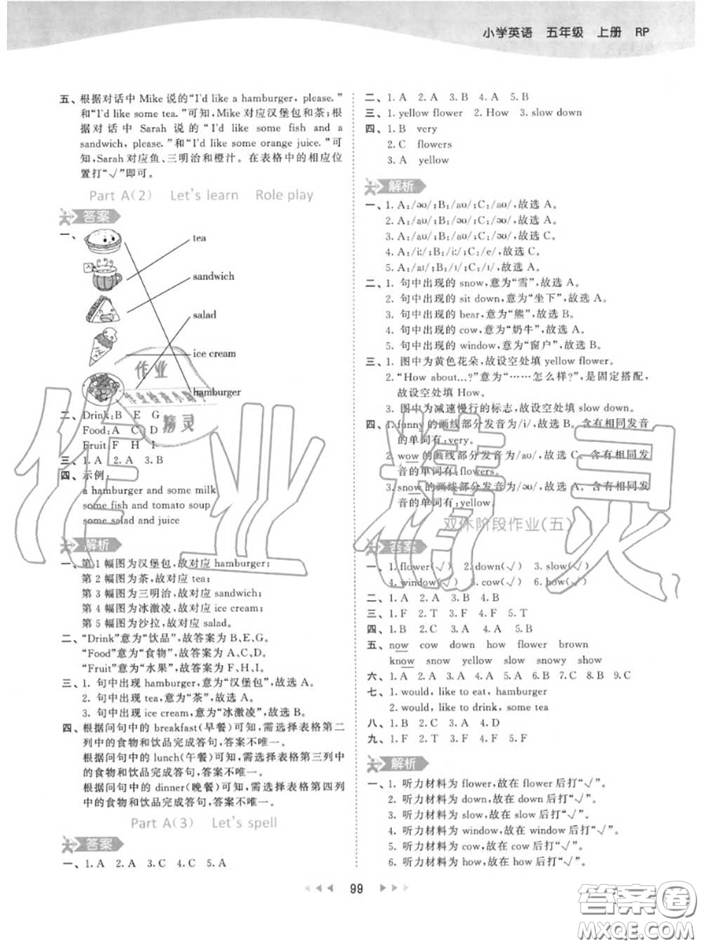 小兒郎2020秋53天天練五年級(jí)英語上冊(cè)人教版參考答案