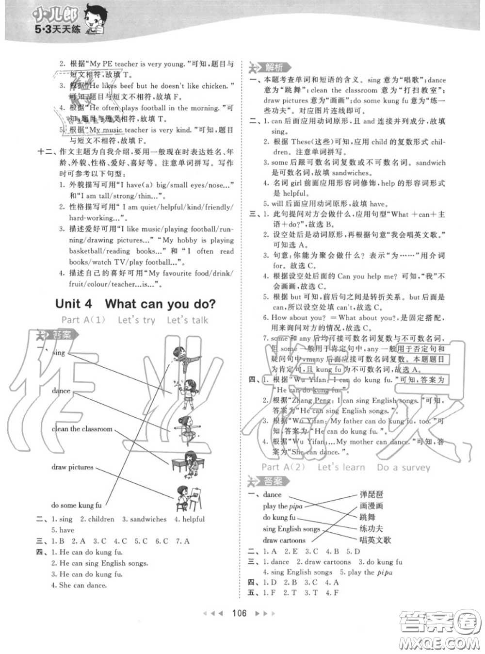 小兒郎2020秋53天天練五年級(jí)英語上冊(cè)人教版參考答案