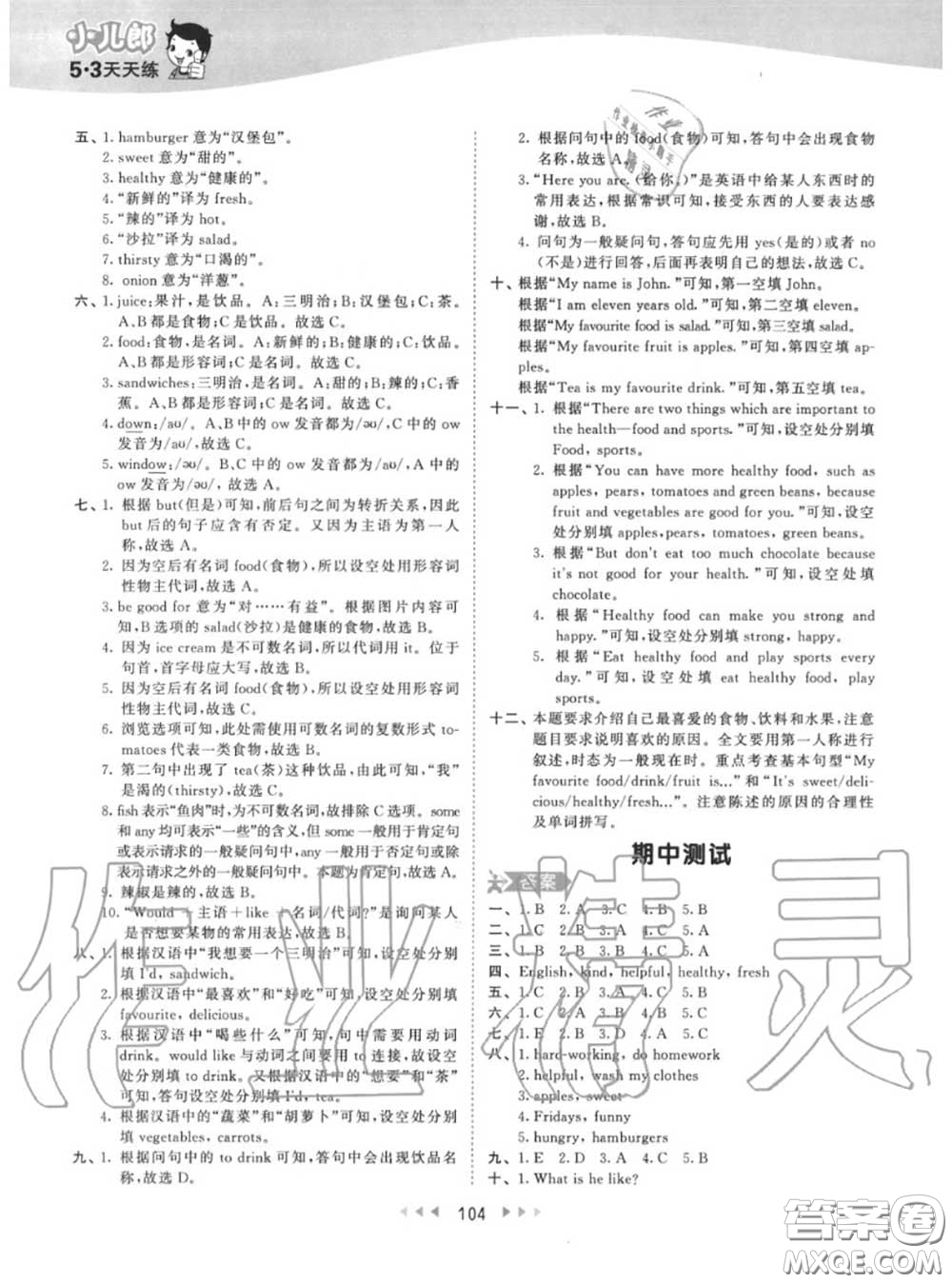 小兒郎2020秋53天天練五年級(jí)英語上冊(cè)人教版參考答案