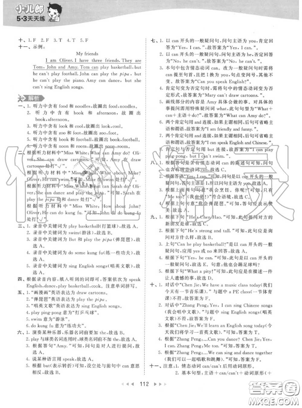 小兒郎2020秋53天天練五年級(jí)英語上冊(cè)人教版參考答案