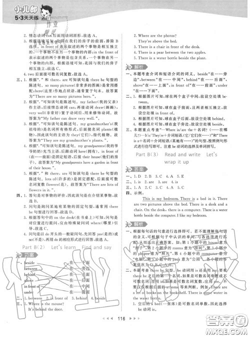 小兒郎2020秋53天天練五年級(jí)英語上冊(cè)人教版參考答案